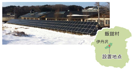 飯舘村役場の前に設置された飯舘電力第一号となる太陽光発電所